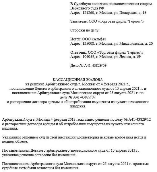 Образец кассационная жалоба на решение апелляционного суда по гражданскому делу