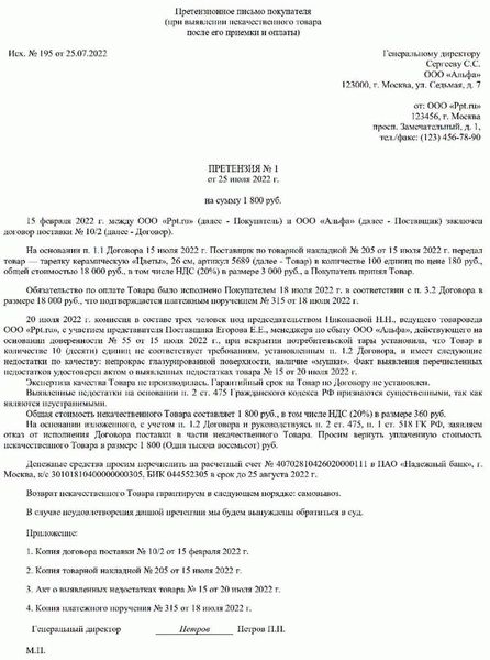 Образец письма на возврат товара поставщику в 2024 году