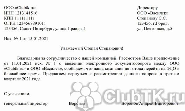 как написать отказ работодателю после собеседования пример | Дзен