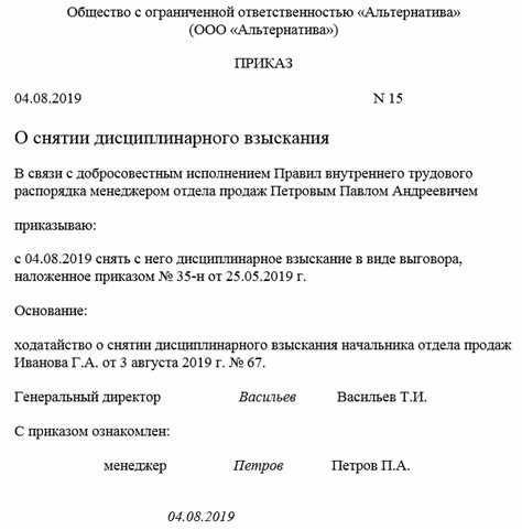 Сколько хранится приказ и какими видами наказаний он может предусматривать?