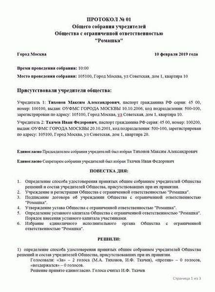 Протокол в электронном голосовании