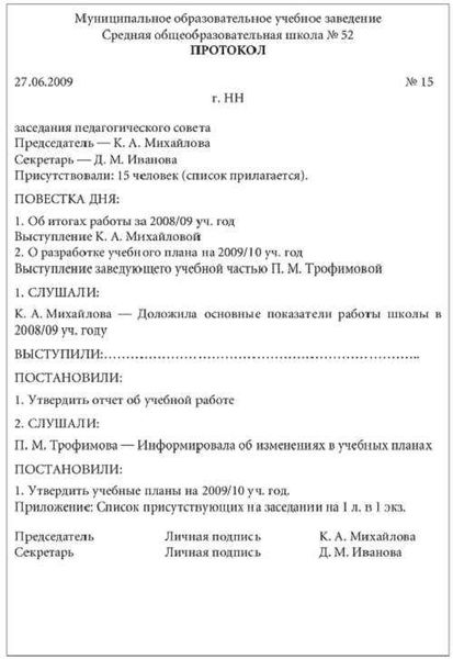 Как правильно составлять и оформлять протокол совещания