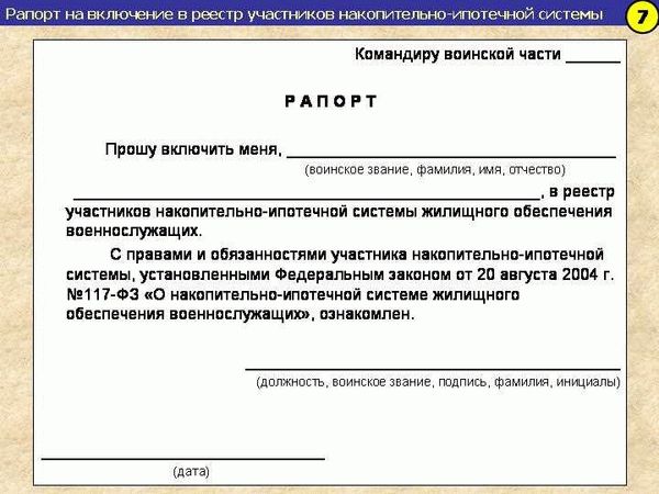 Оформление рапорта