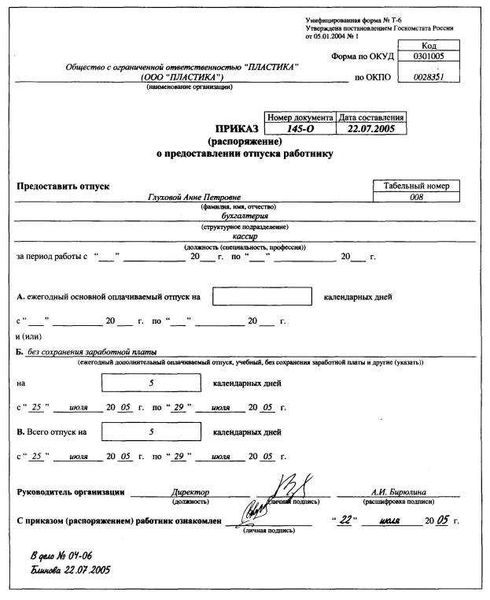 Информация о работнике и сроках отпуска