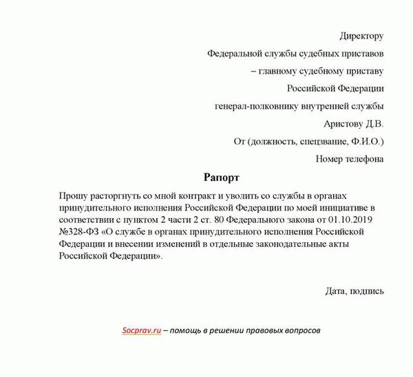 Форма рапорта об увольнении с военной службы по семейным обстоятельствам