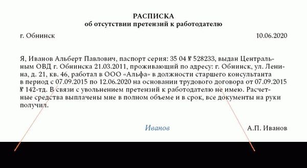 Образец расписки о без претензий при погашении кредита