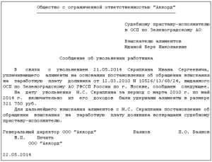 Как правильно заполнить сопроводительное письмо к исполнительному листу для судебных приставов