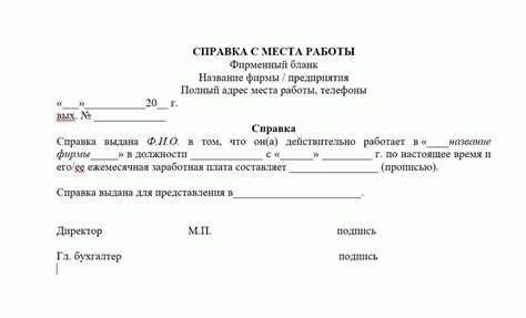 Где можно взять справку для пенсии с места работы?