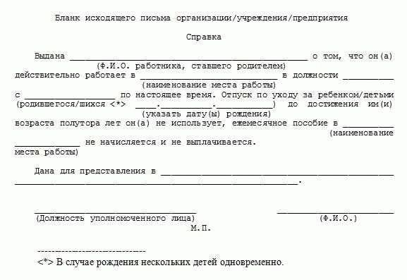 Образец справка о нахождении в отпуске по уходу за ребенком до 3 лет образец рб