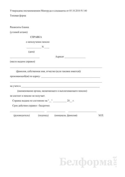 Как правильно заполнить справку о нахождении в декретном отпуске?