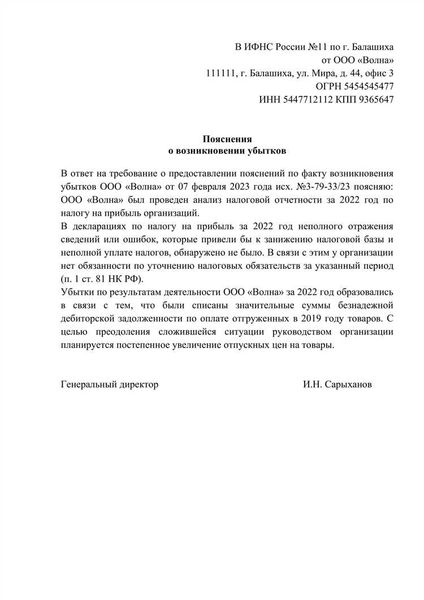 Как правильно заполнить бланк требования о предоставлении письменного объяснения?