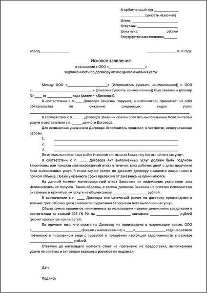 Образец встречного искового заявления в арбитражный суд 2024 года