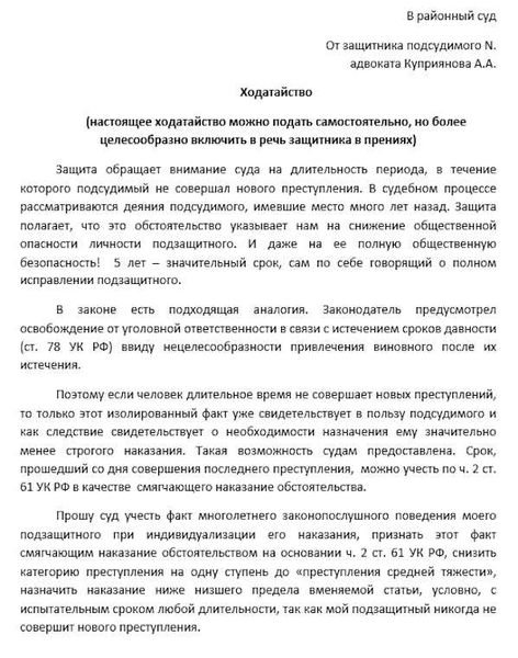 Правила подачи ходатайства в следственные органы