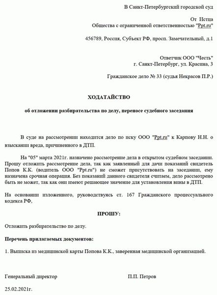 Ходатайство о рассмотрении дела без присутствия ответчика