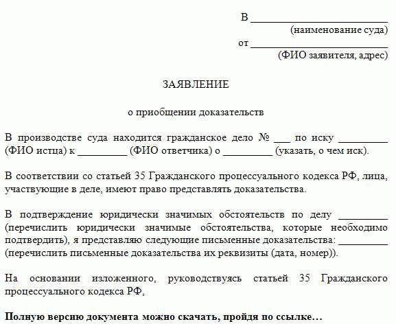 Образец написания ходатайства в суд по гражданскому делу