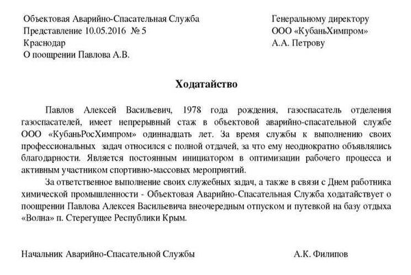 Особенности отправки ходатайства в административные структуры