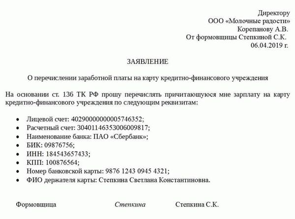 Как составить образец заявления и согласия на удержание из заработной платы в 2024 году