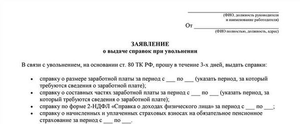 Последствия неоформления справки при увольнении