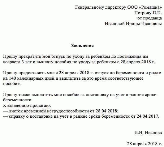 Момент начала работы при досрочном возвращении из декрета