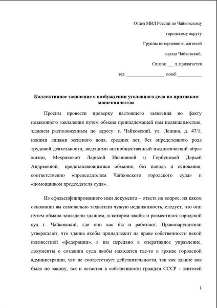 Возможные последствия возбуждения уголовного дела о фальсификации доказательств