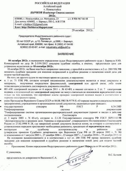 Процедура подачи заявления об исправлении ошибок в иске