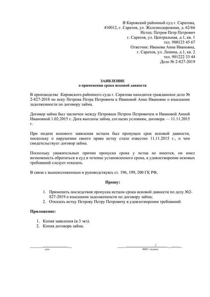 Кто может обратиться в суд по вопросу о сроке давности по кредиту