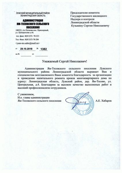 Протокол приемки в эксплуатацию