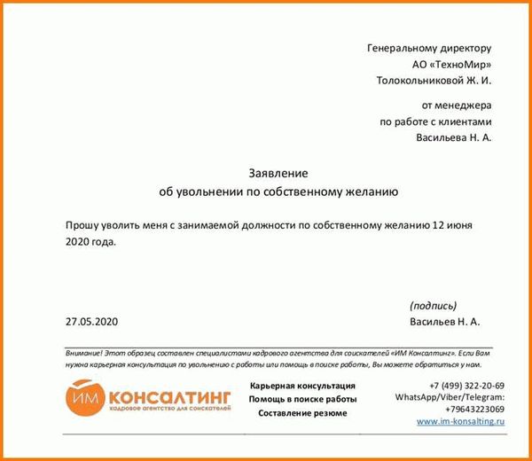 Основания для увольнения по желанию сотрудника: что учитывать