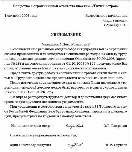 Как уволить совместителя без его согласия: пошаговая инструкция - nonstopeda.ru