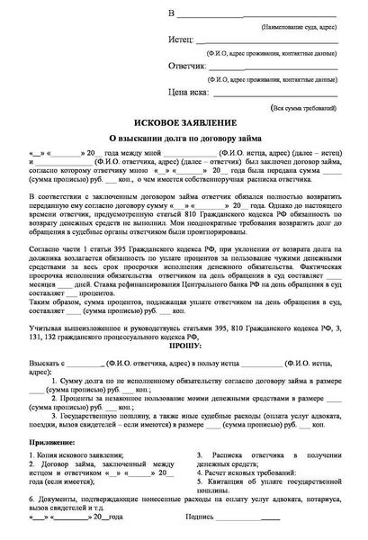 Подача искового заявления в суд