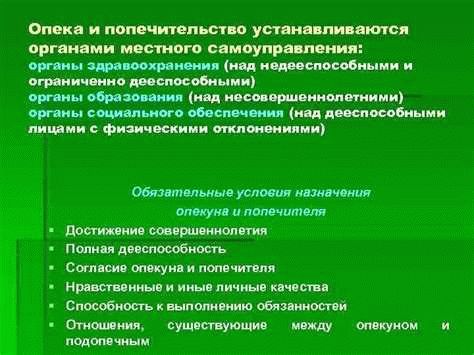 Права и обязанности опекуна: охрана интересов недееспособных