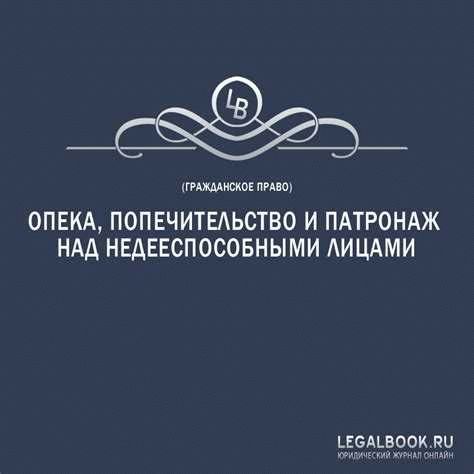 Судебная защита недееспособных: основные моменты