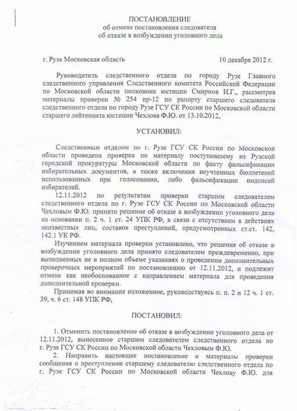 Отсутствие события, подлежащего квалификации как преступление