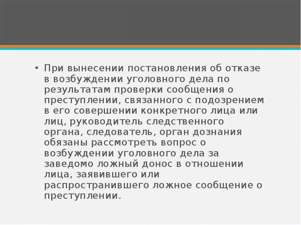 Основания для отказа в возбуждении уголовного дела