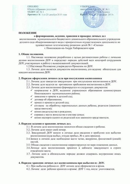 Принципы эффективного оформления личных дел