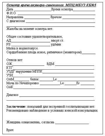 Как написать отказ от госпитализации в больнице образец