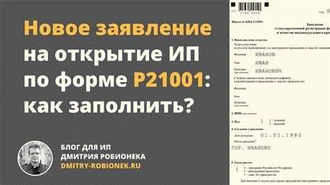 Подача заявления на регистрацию частного предпринимателя