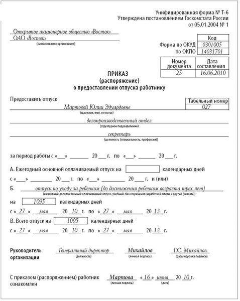 Отпуск по уходу за ребенком отцу