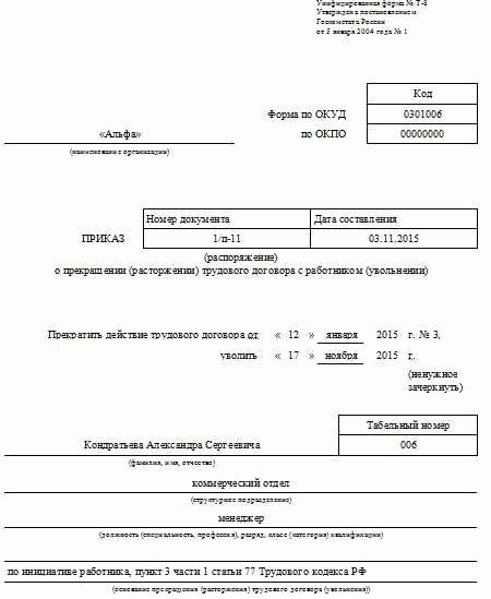 Получение отпуска перед увольнением: какие документы необходимо предоставить