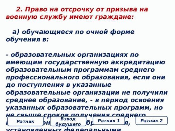 Что позволяет получить отсрочку от армии?