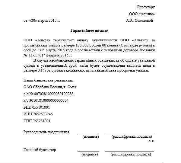 Гарантийное письмо об оплате задолженности по аренде помещения образец