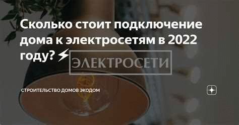 Безответственность в отношении самовольного подключения к электросетям: последствия