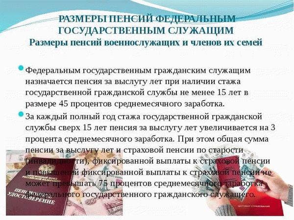 Условия получения пенсии госслужащего