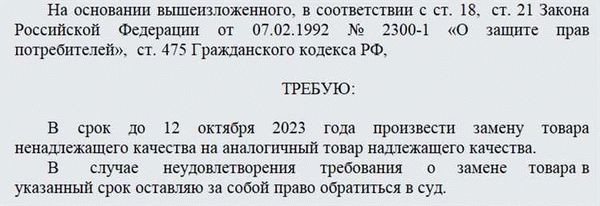 Заявление на возврат товара от покупателя: образец-2022