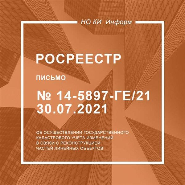 Основные моменты письма Росреестра