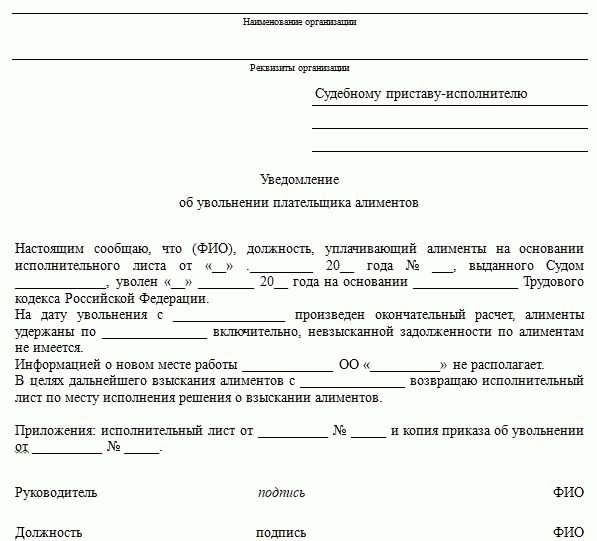 Что нужно сделать при увольнении работника-алиментщика?