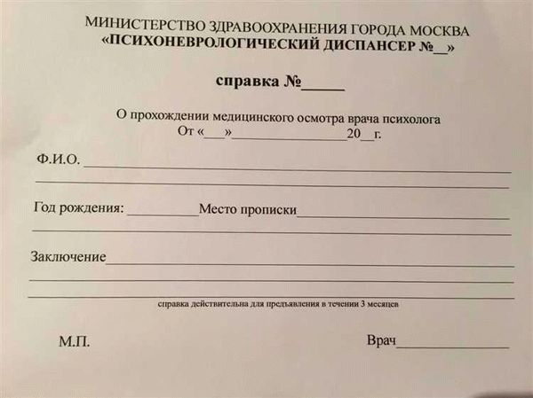 Что такое справка ПНД и НД для продажи квартиры?