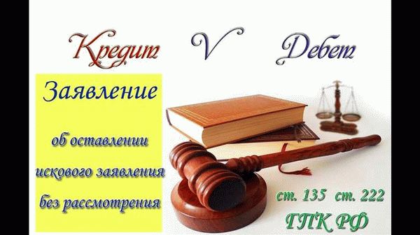 Основания для отказа в движении иска в гражданском процессе: советы и объяснения адвоката в Самаре и Москве