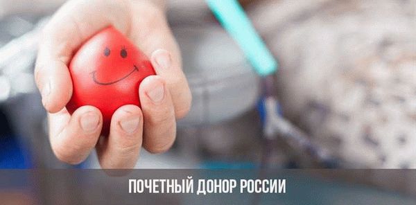 Почётный донор Москвы — Википедия