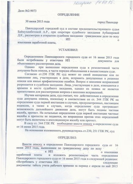 Когда суд не реагирует на исправление опечатки